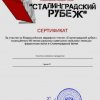 Всероссийский патриотический онлайн-диктант «Февральский свет Победы»