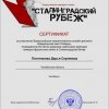 Всероссийский патриотический онлайн-диктант «Февральский свет Победы»