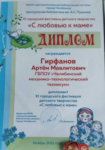 XI городской фестиваль детского творчества "С любовью к маме"