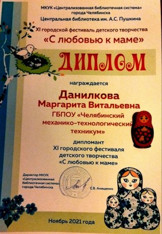 XI городской фестиваль детского творчества "С любовью к маме"