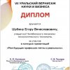 Уральском вернисаже науки и бизнеса 