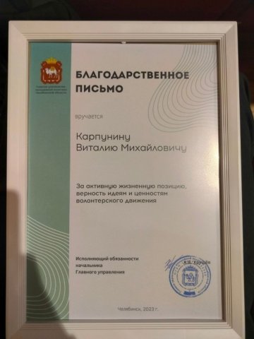 Волонтеры ЧМТТ среди лучших добровольцев Челябинской области 