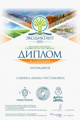 Всероссийский экологический диктант 