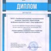 Всероссийский форум органов ССУ в ПОО «Команда Профи: технологии успеха» 