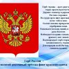 30 ноября - День Государственного герба Российской Федерации 